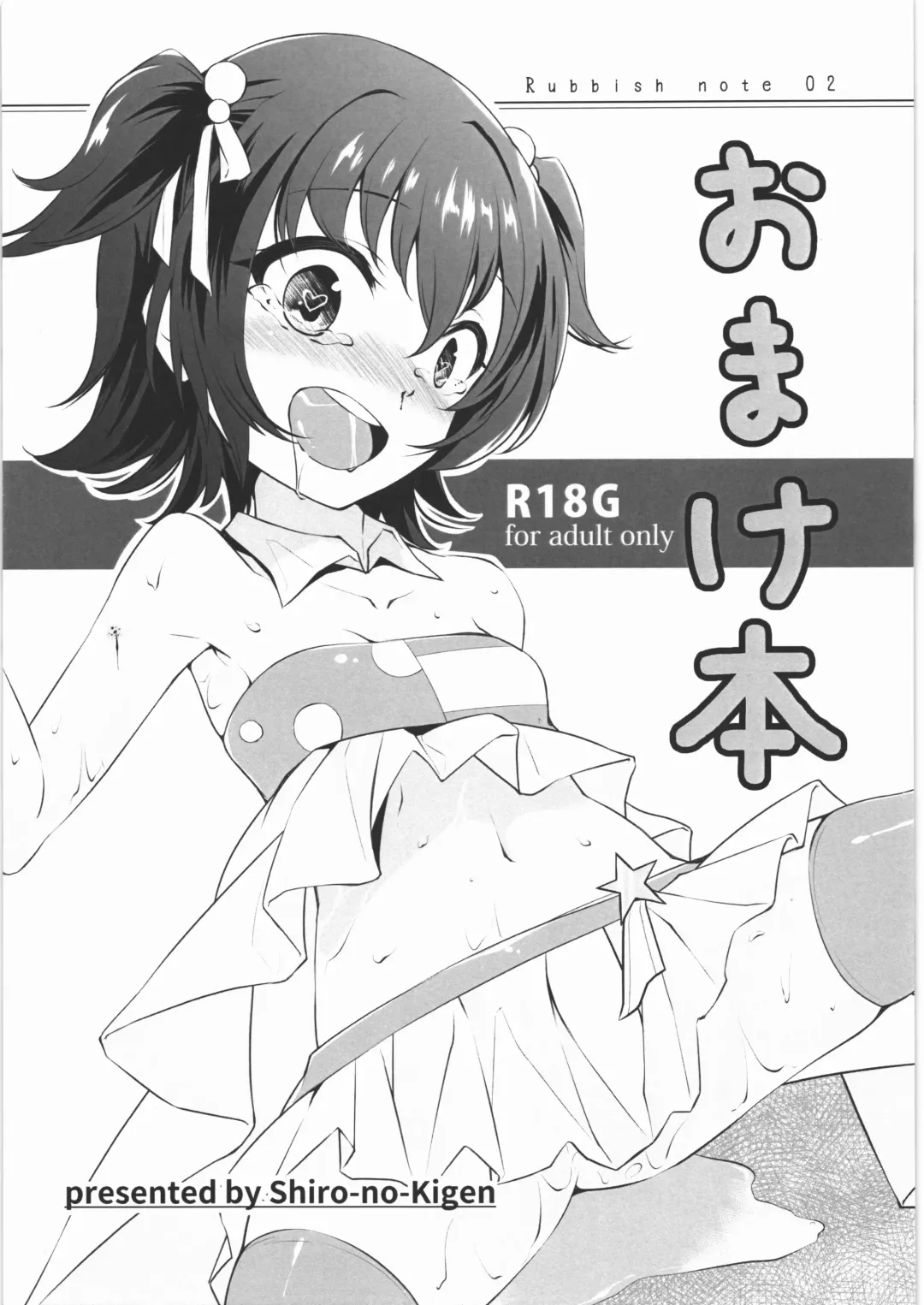 [Tama Kifuyu] Rubbish note 02 Omakebon Fhentai - Page 1