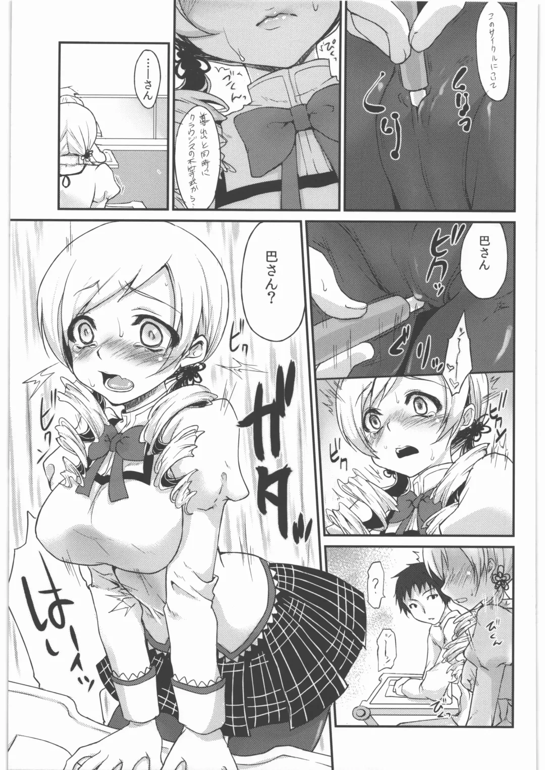 [Kazabuki Poni] Kaze no Gotoku! Madoka Magica Soushuuhen Fhentai - Page 12