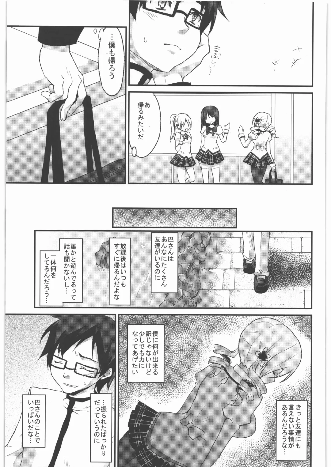 [Kazabuki Poni] Kaze no Gotoku! Madoka Magica Soushuuhen Fhentai - Page 28