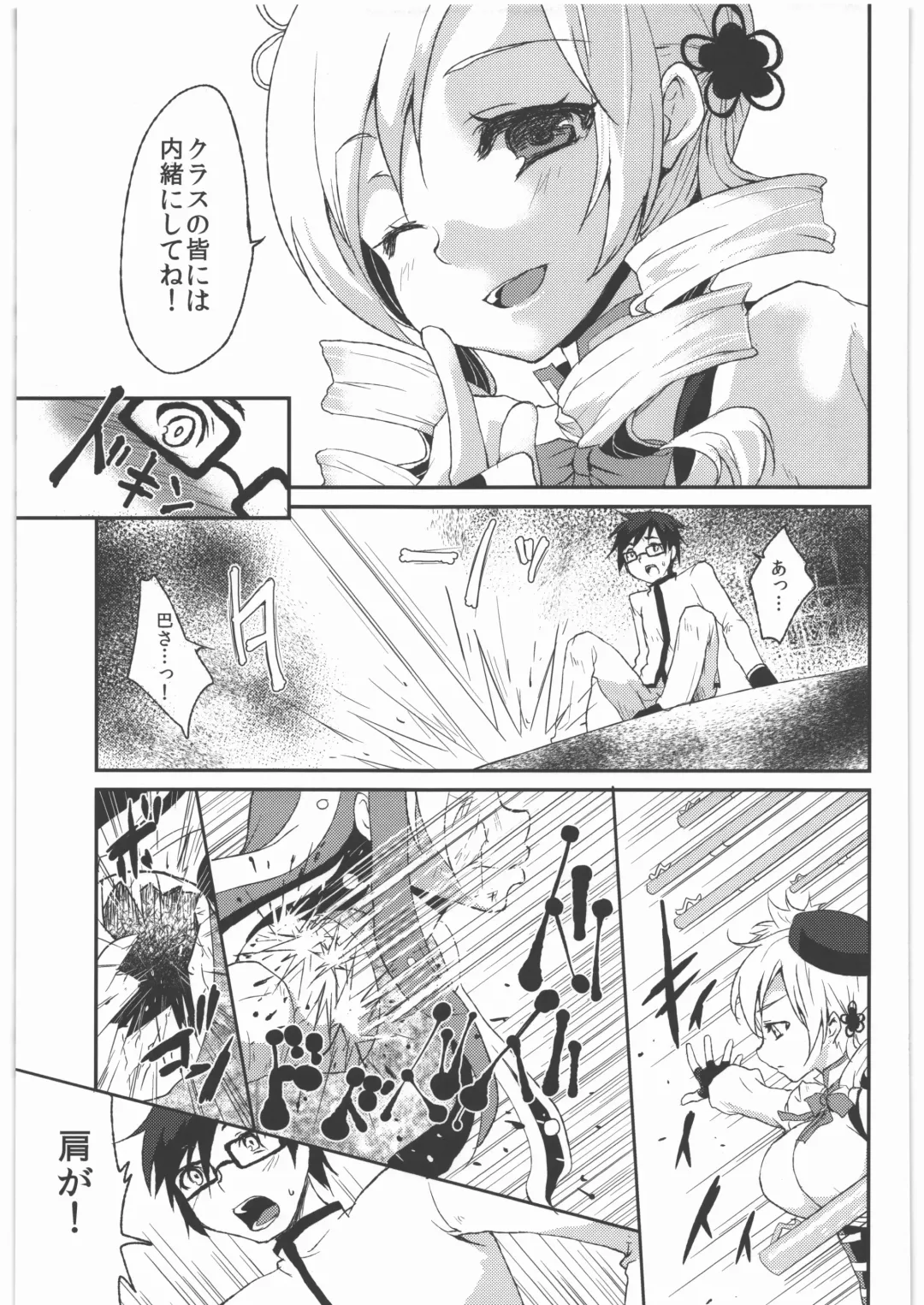 [Kazabuki Poni] Kaze no Gotoku! Madoka Magica Soushuuhen Fhentai - Page 32