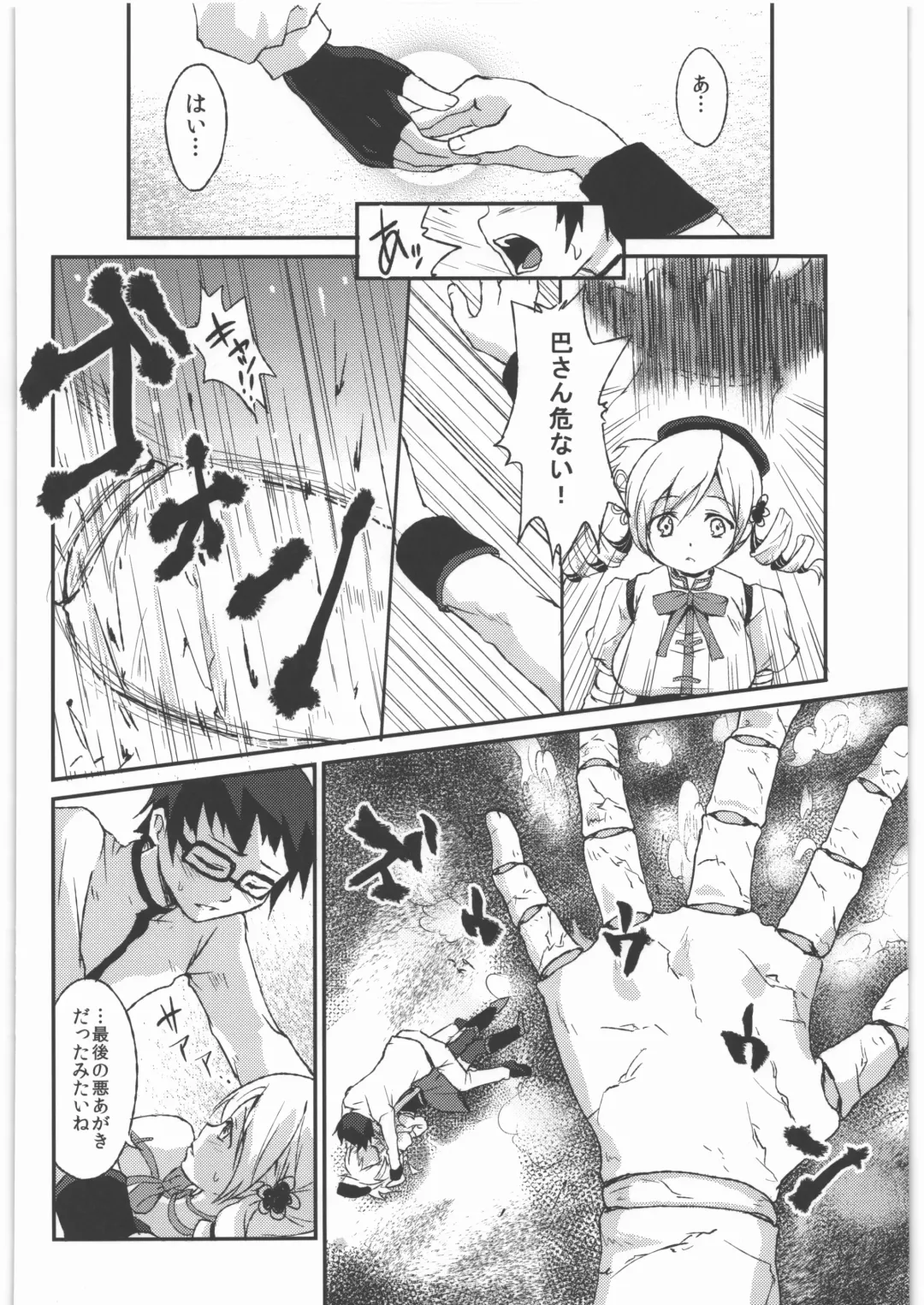 [Kazabuki Poni] Kaze no Gotoku! Madoka Magica Soushuuhen Fhentai - Page 35