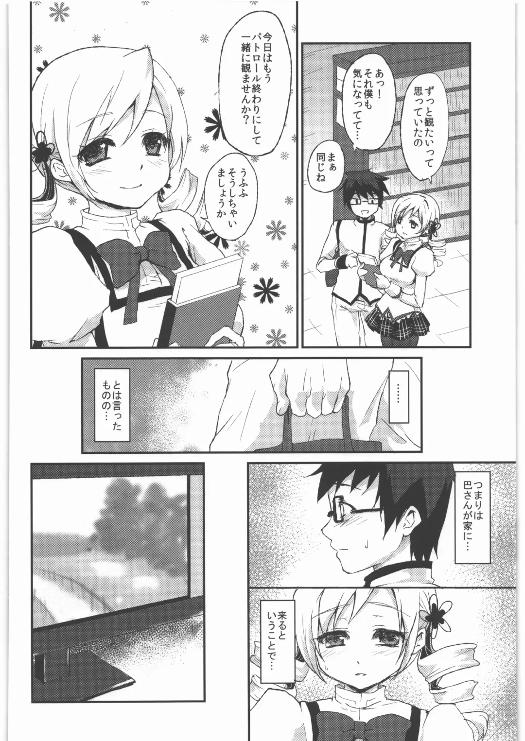 [Kazabuki Poni] Kaze no Gotoku! Madoka Magica Soushuuhen Fhentai - Page 39