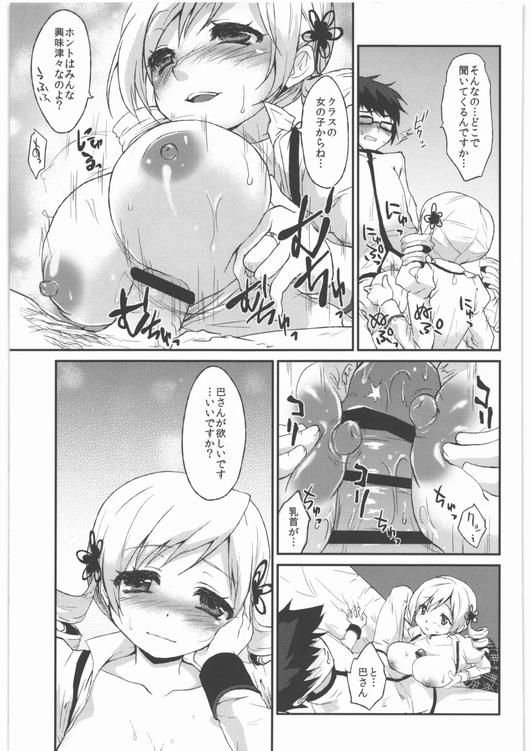 [Kazabuki Poni] Kaze no Gotoku! Madoka Magica Soushuuhen Fhentai - Page 46