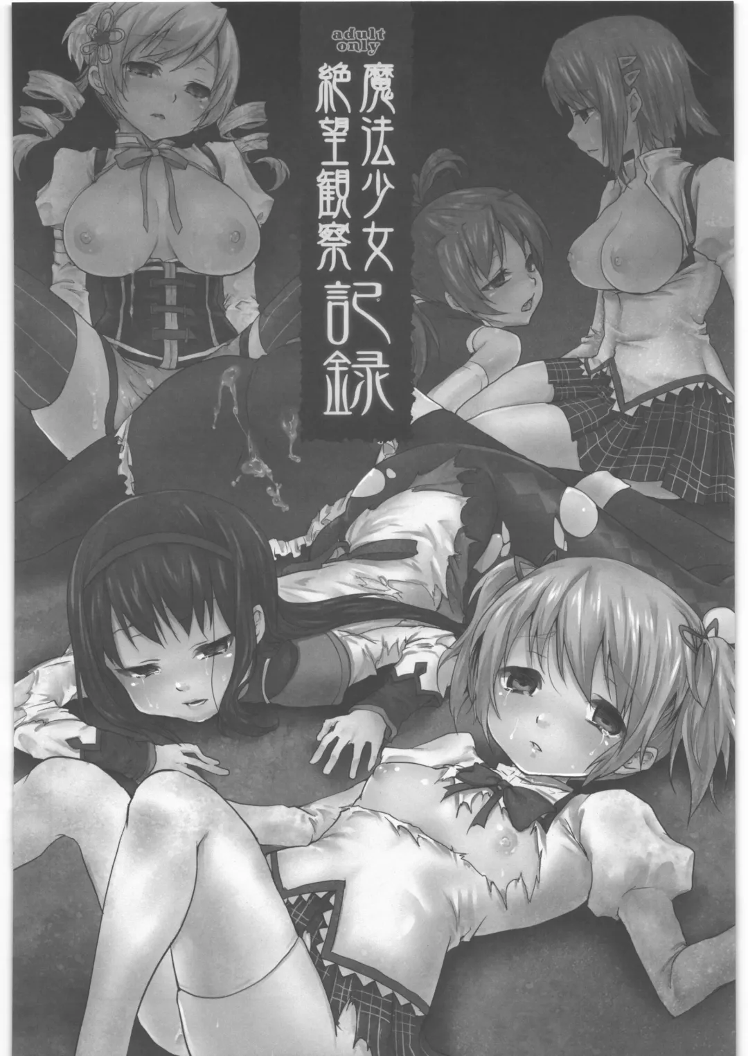 [Kazabuki Poni] Kaze no Gotoku! Madoka Magica Soushuuhen Fhentai - Page 63