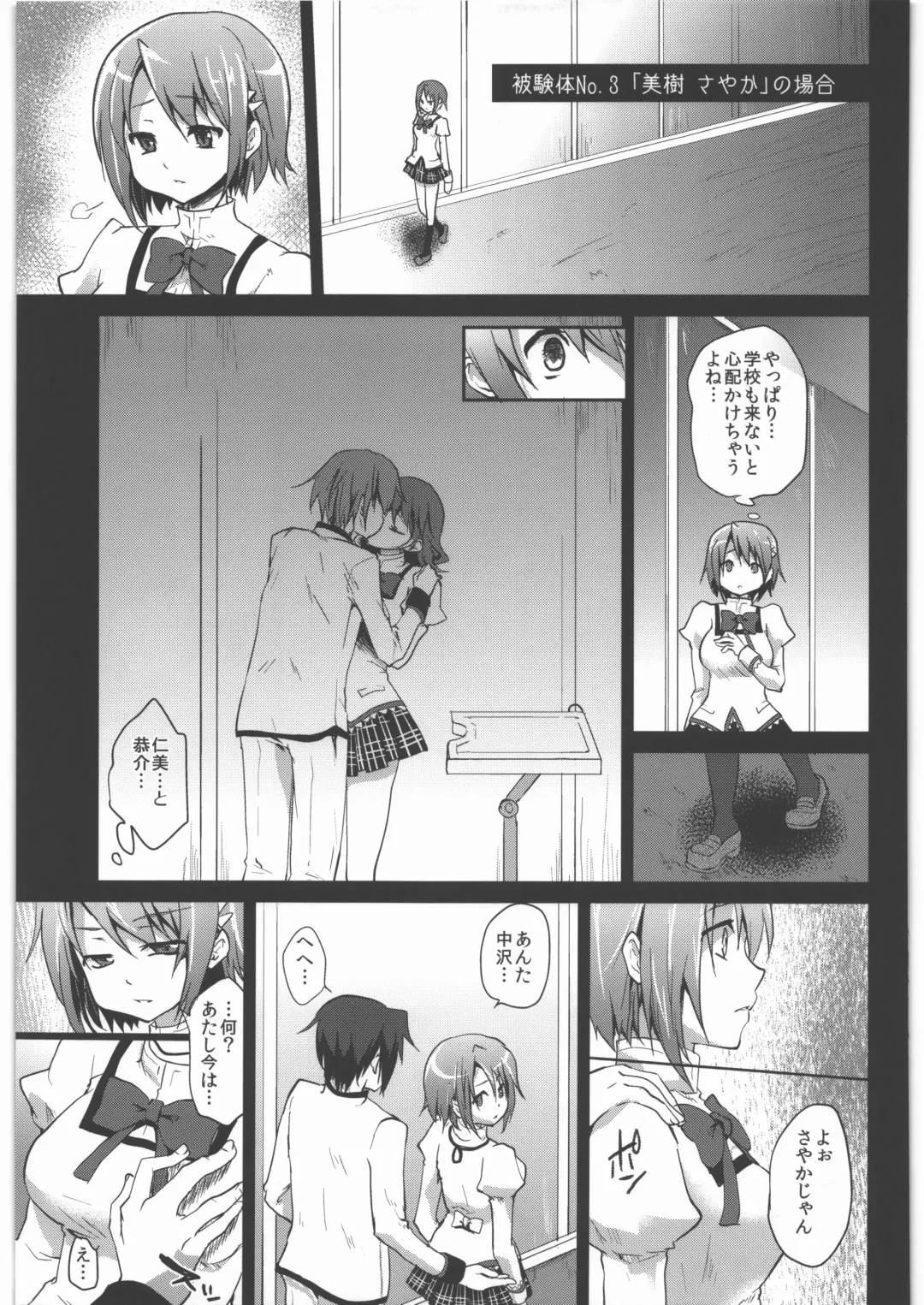 [Kazabuki Poni] Kaze no Gotoku! Madoka Magica Soushuuhen Fhentai - Page 74