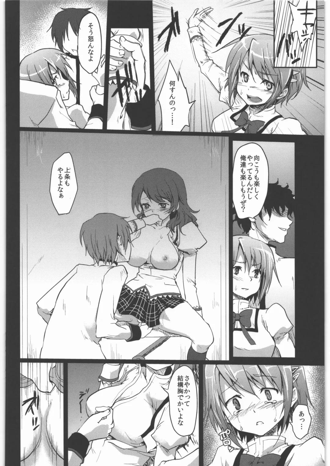 [Kazabuki Poni] Kaze no Gotoku! Madoka Magica Soushuuhen Fhentai - Page 75