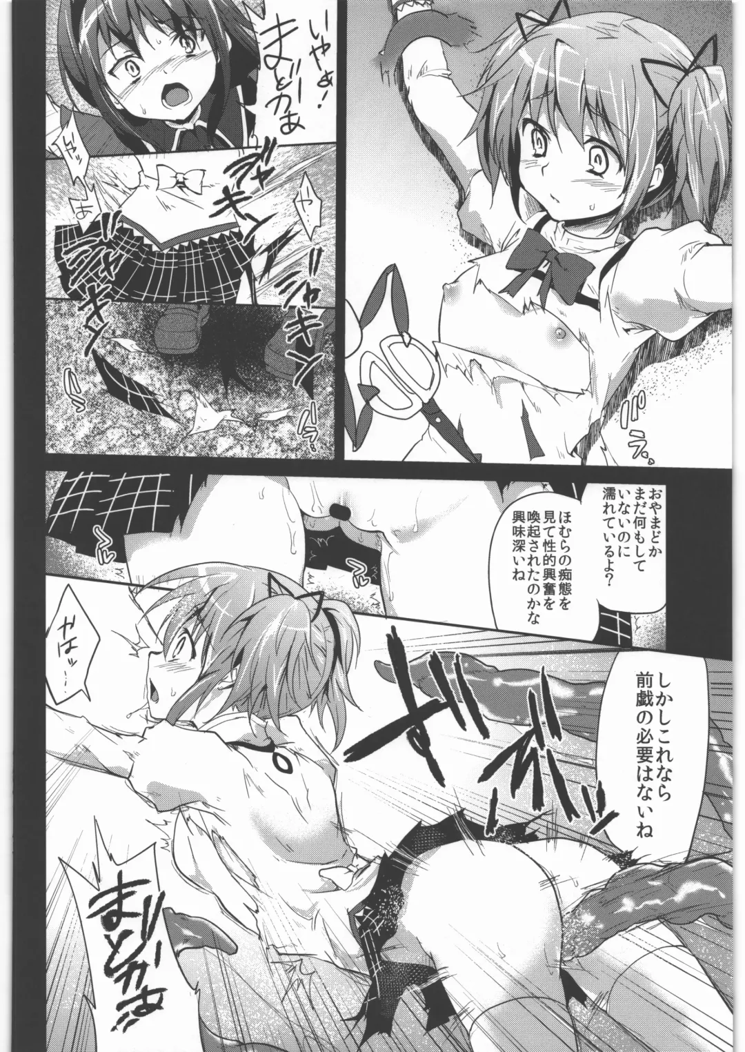 [Kazabuki Poni] Kaze no Gotoku! Madoka Magica Soushuuhen Fhentai - Page 83
