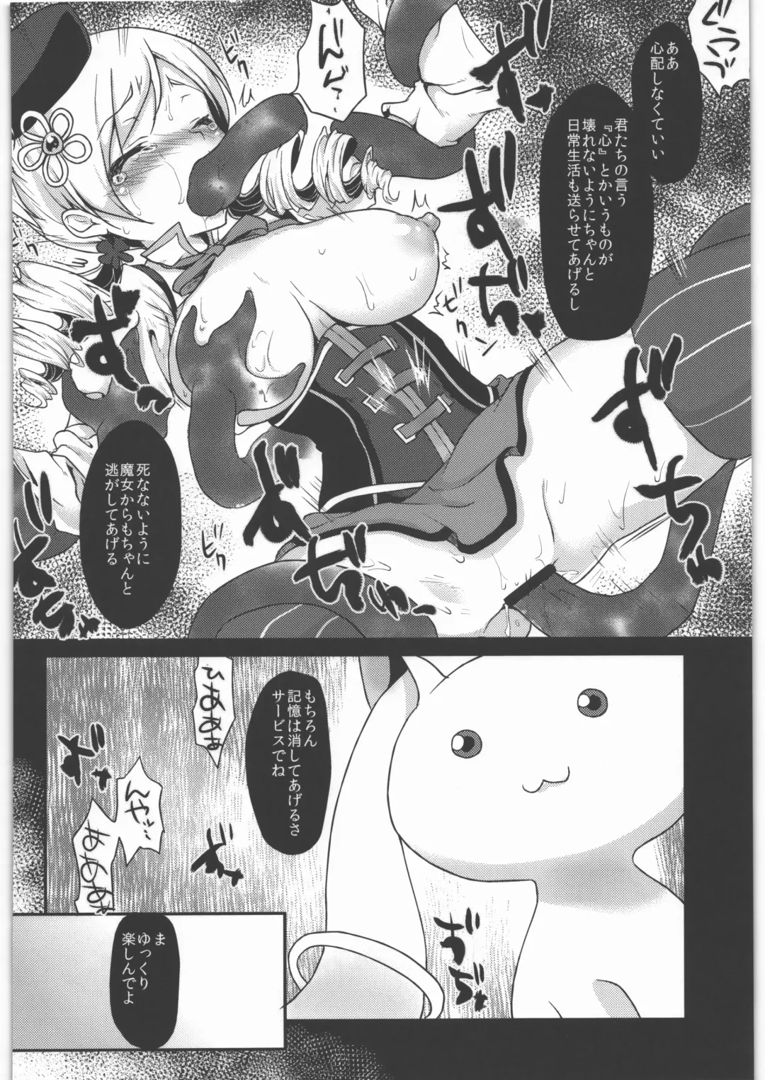 [Kazabuki Poni] Kaze no Gotoku! Madoka Magica Soushuuhen Fhentai - Page 9