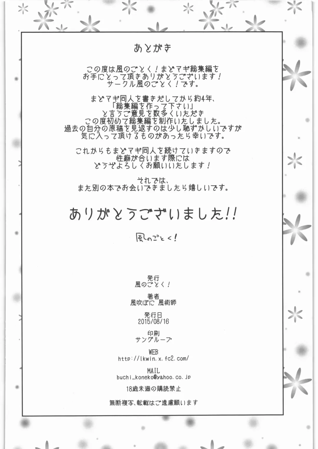 [Kazabuki Poni] Kaze no Gotoku! Madoka Magica Soushuuhen Fhentai - Page 93