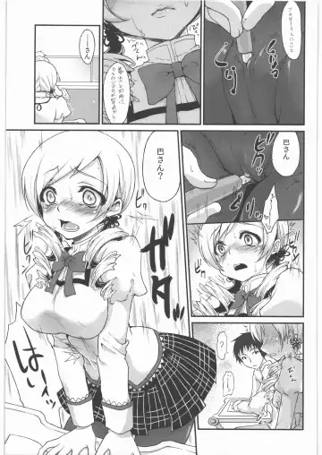 [Kazabuki Poni] Kaze no Gotoku! Madoka Magica Soushuuhen Fhentai - Page 12