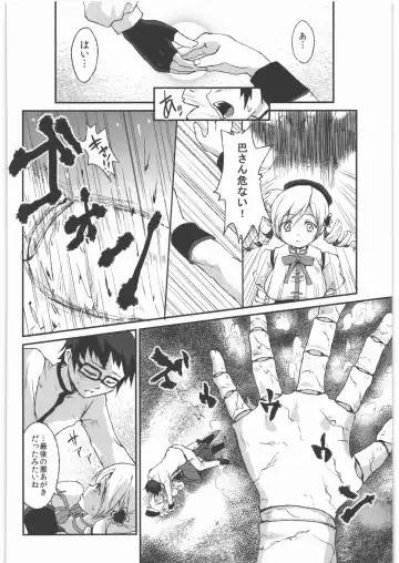 [Kazabuki Poni] Kaze no Gotoku! Madoka Magica Soushuuhen Fhentai - Page 35