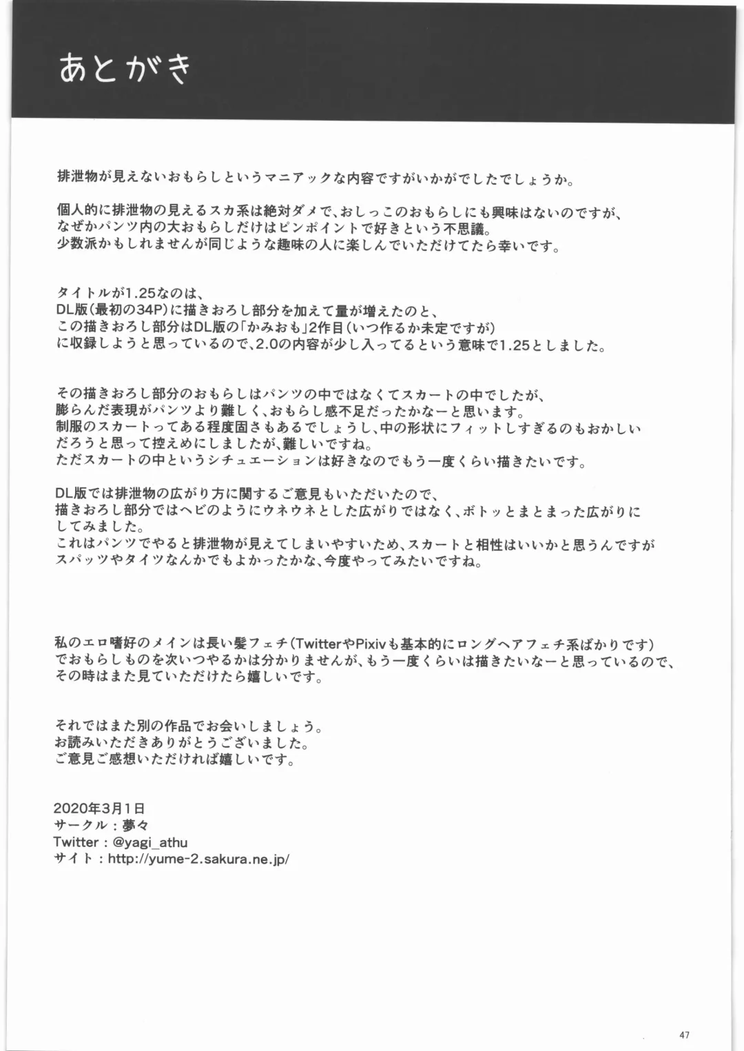 [Athu] Kami no Nagai Ko ga Omorashi Suru Hon 1.25 Fhentai - Page 46