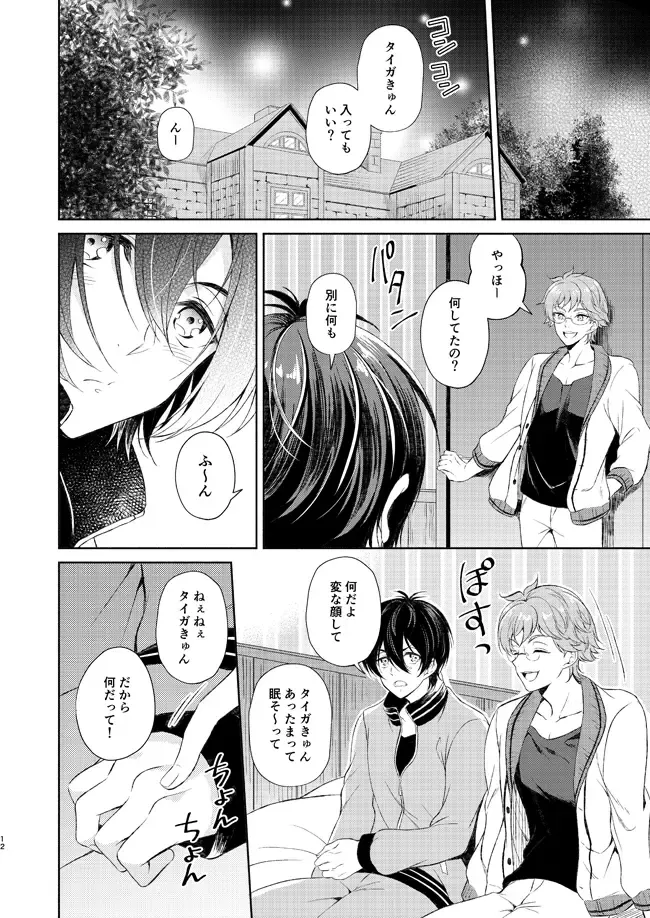 [Ha-ru] Muchuu ni Sasete yo Fhentai - Page 11