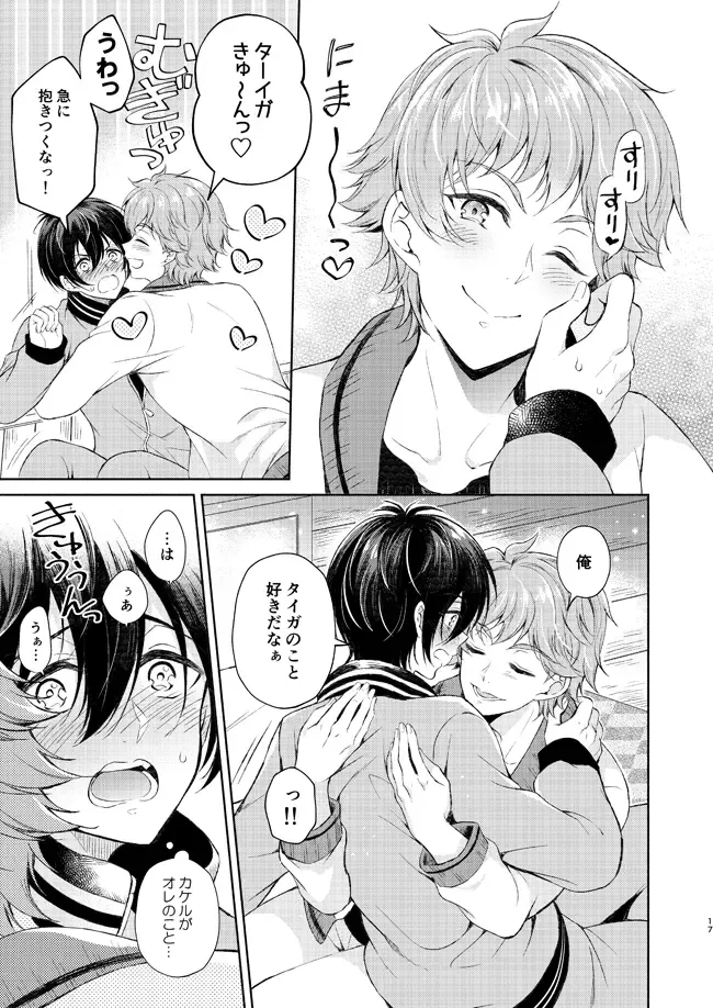 [Ha-ru] Muchuu ni Sasete yo Fhentai - Page 16