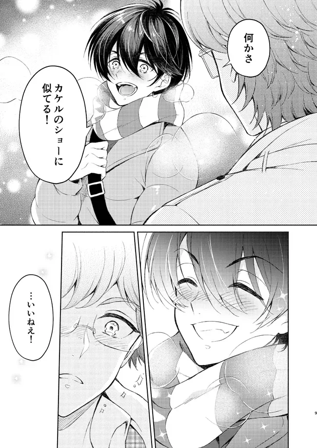 [Ha-ru] Muchuu ni Sasete yo Fhentai - Page 8