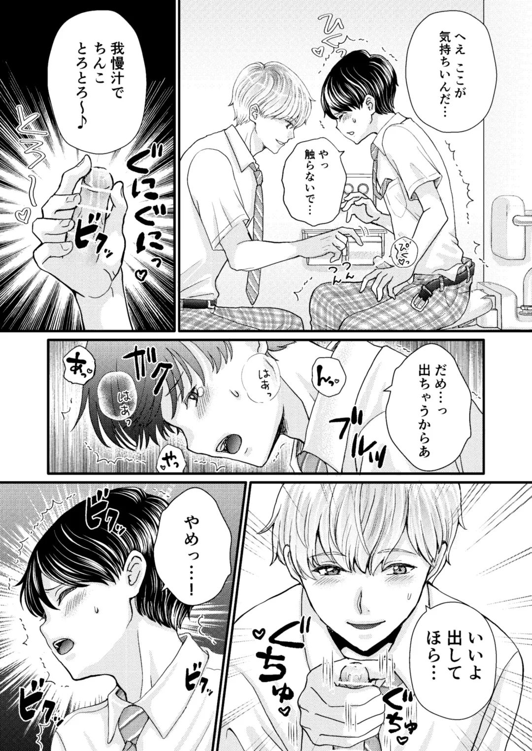 [Uoyama] DK MobRa Chikan Fhentai - Page 12