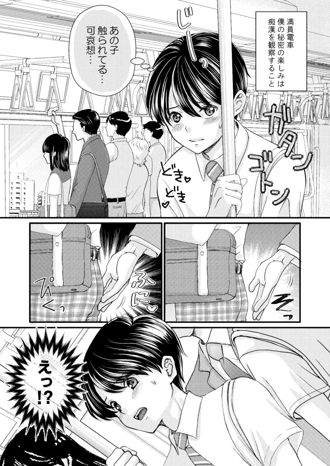 [Uoyama] DK MobRa Chikan Fhentai - Page 4