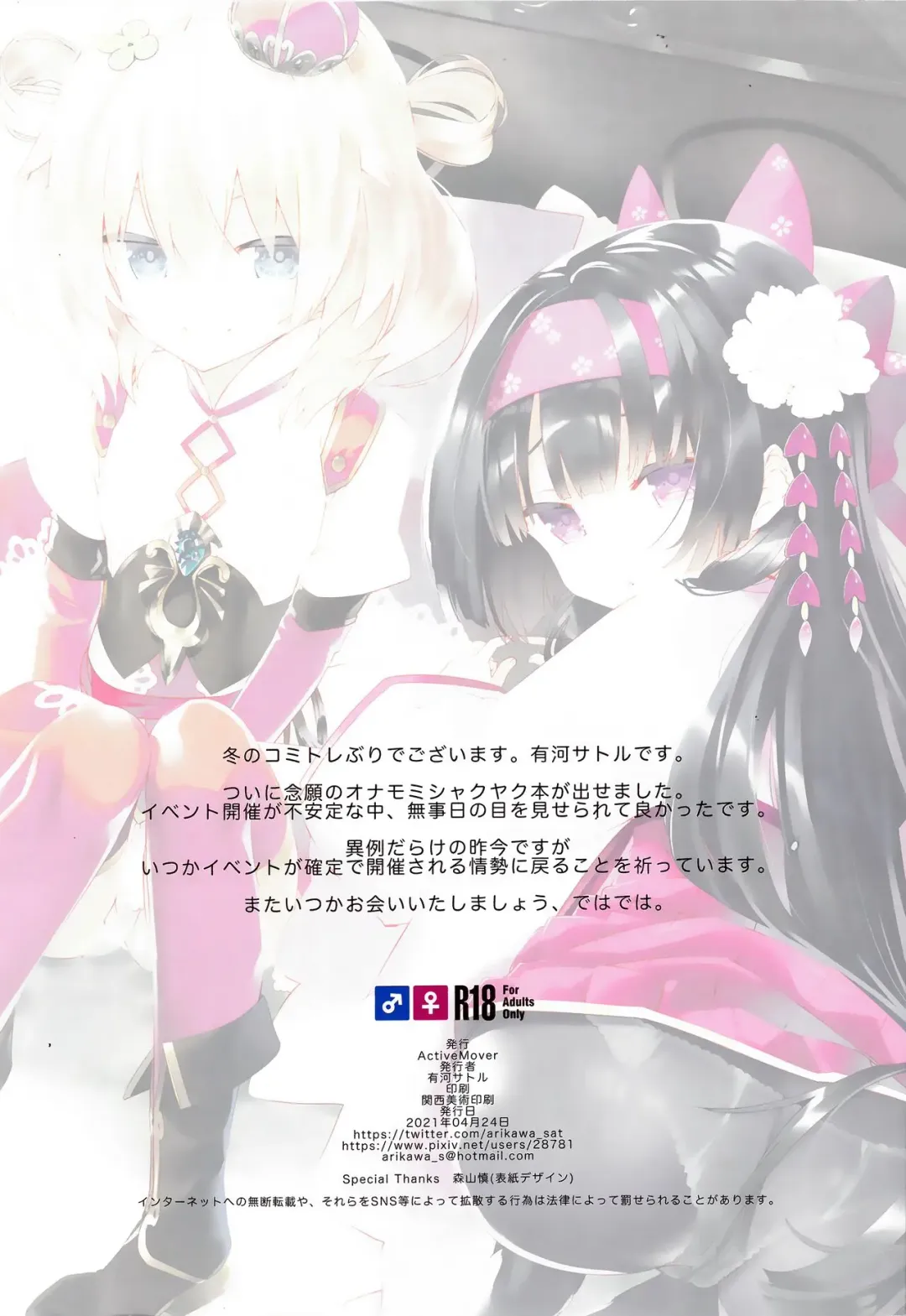 [Arikawa Satoru] Secret Garden Plus III Fhentai - Page 18