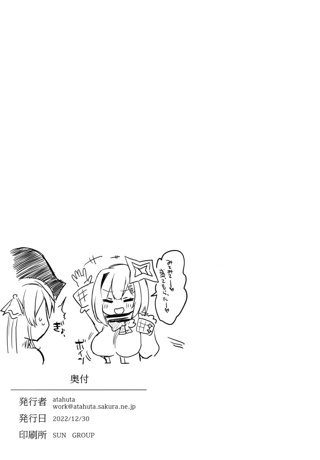 [Atahuta] Daten Fhentai - Page 21