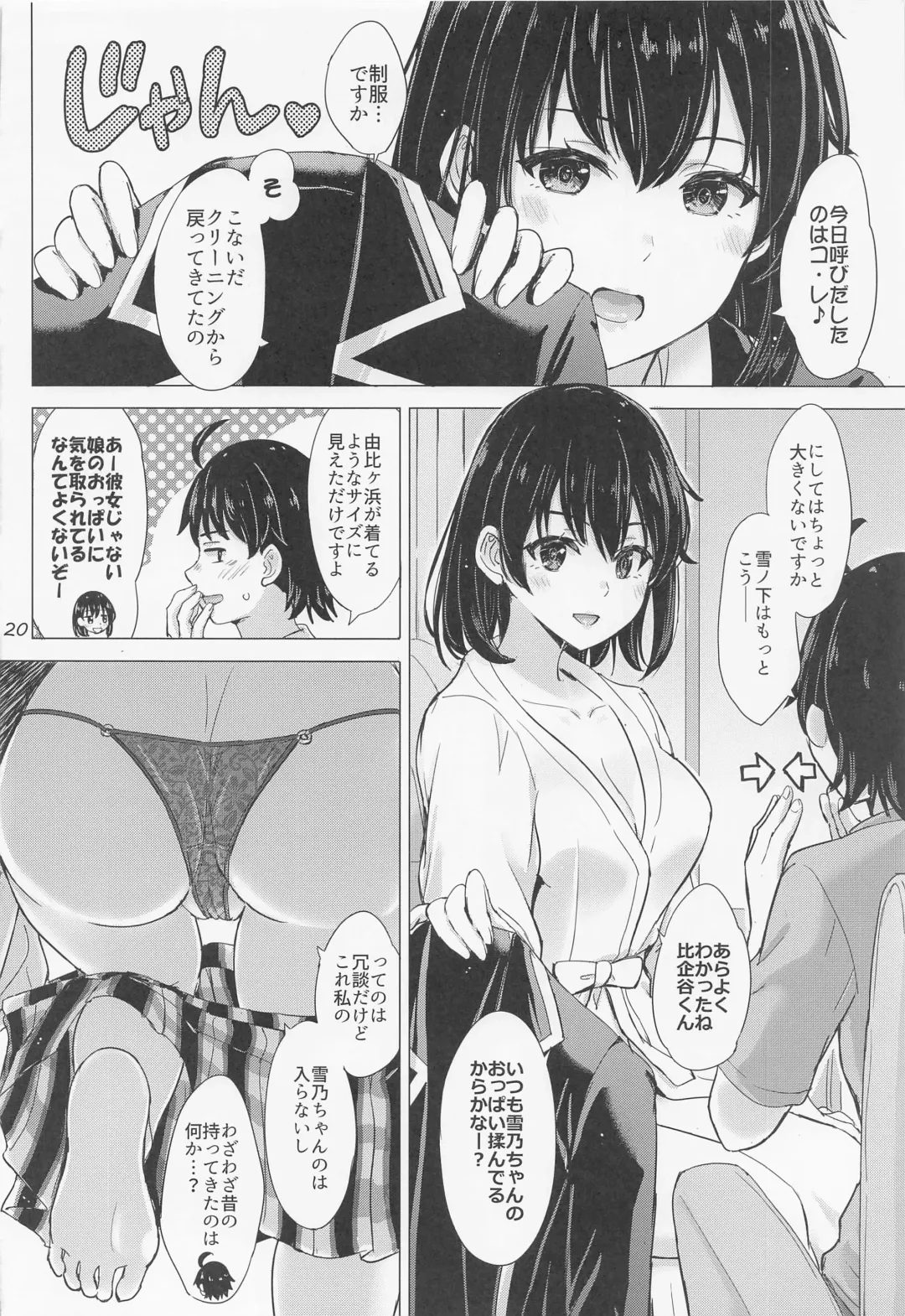 [Inanaki Shiki] Yukinoshita Shimai to Iyarashii Futari no Himegoto. - The Yukinoshita sisters each have sex with hachiman. Fhentai - Page 19