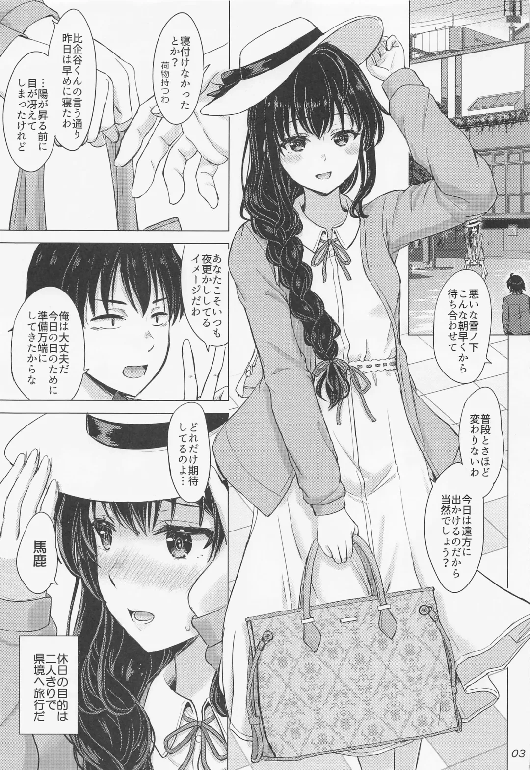 [Inanaki Shiki] Yukinoshita Shimai to Iyarashii Futari no Himegoto. - The Yukinoshita sisters each have sex with hachiman. Fhentai - Page 2