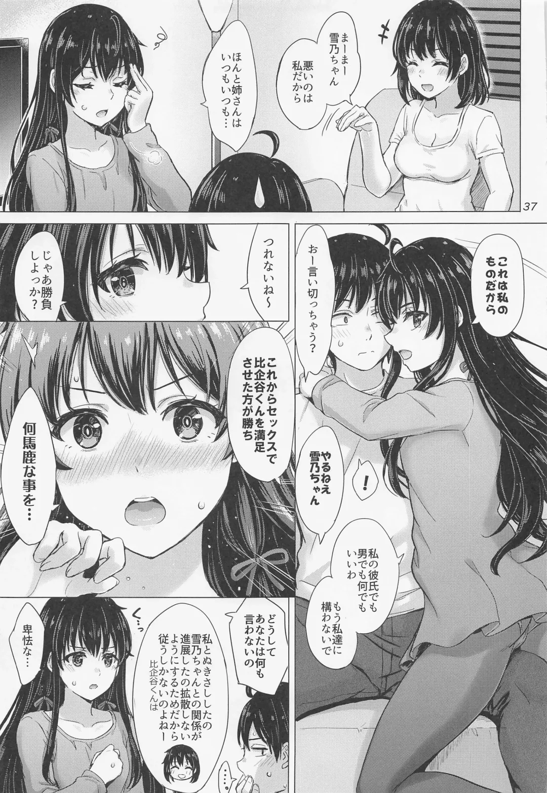 [Inanaki Shiki] Yukinoshita Shimai to Iyarashii Futari no Himegoto. - The Yukinoshita sisters each have sex with hachiman. Fhentai - Page 36
