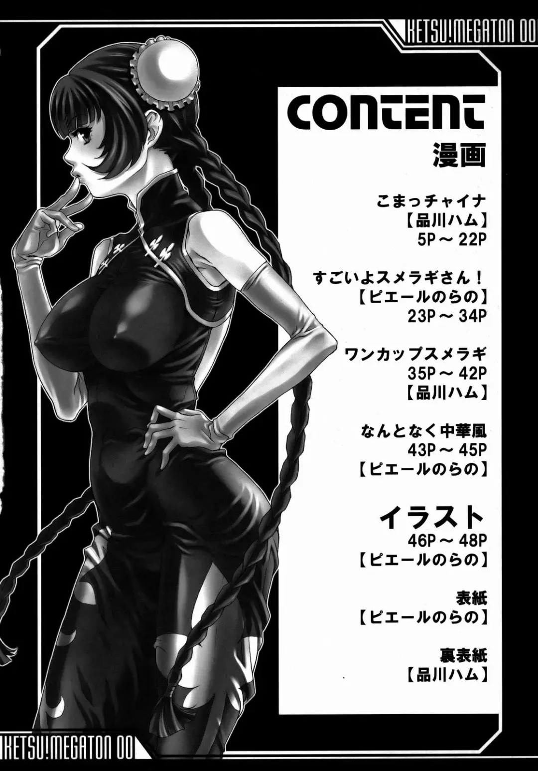 [Pierre Norano - Shinagawa Ham] KETSU MEGATON 00 Fhentai - Page 3