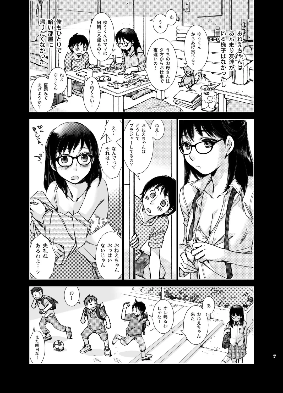 [Kerorin] imprinting Fhentai - Page 6