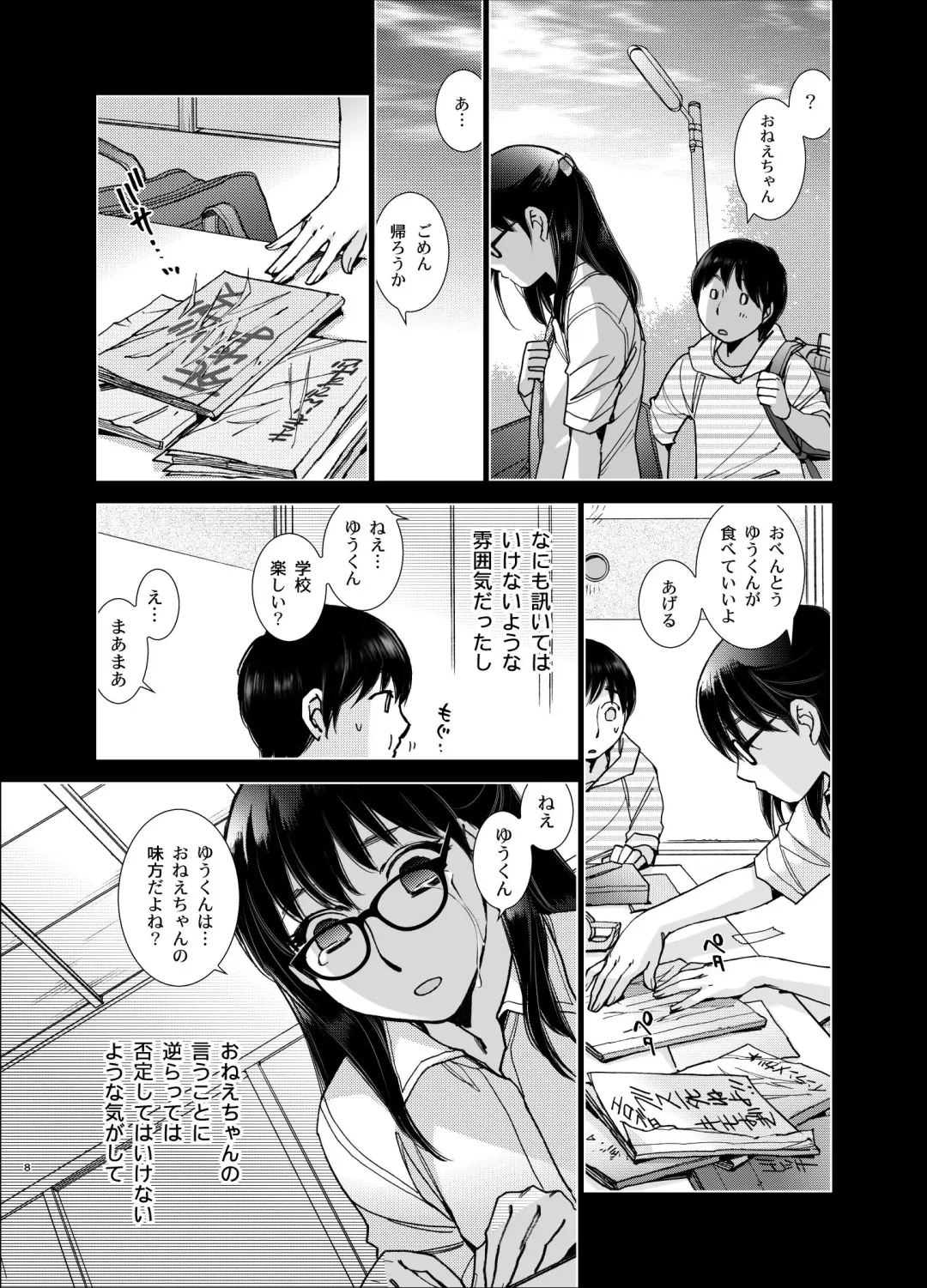 [Kerorin] imprinting Fhentai - Page 7