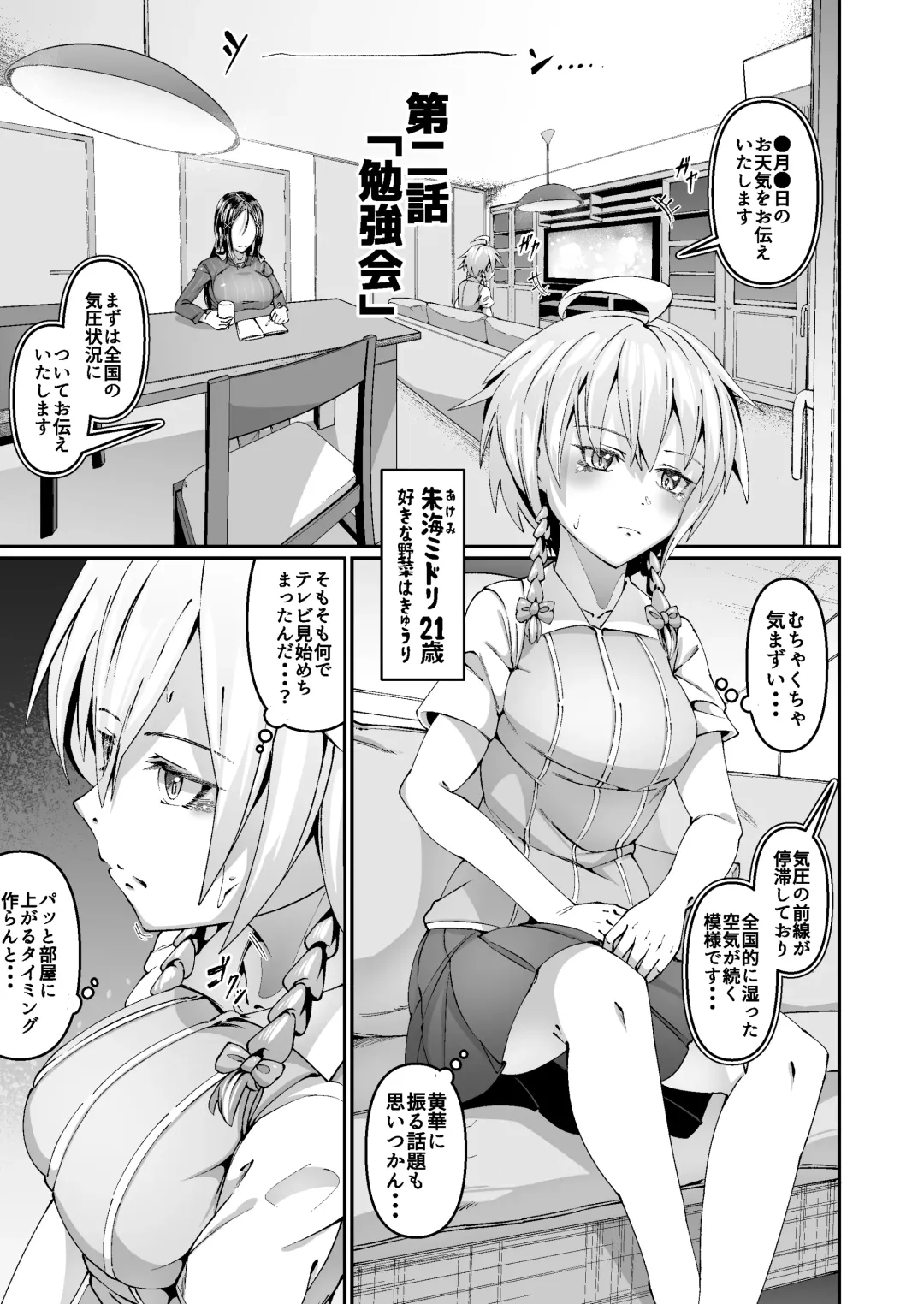 [Zonebell Tsukiji] Okashitai Aoyama-san to Obieru Akemi-san Fhentai - Page 10