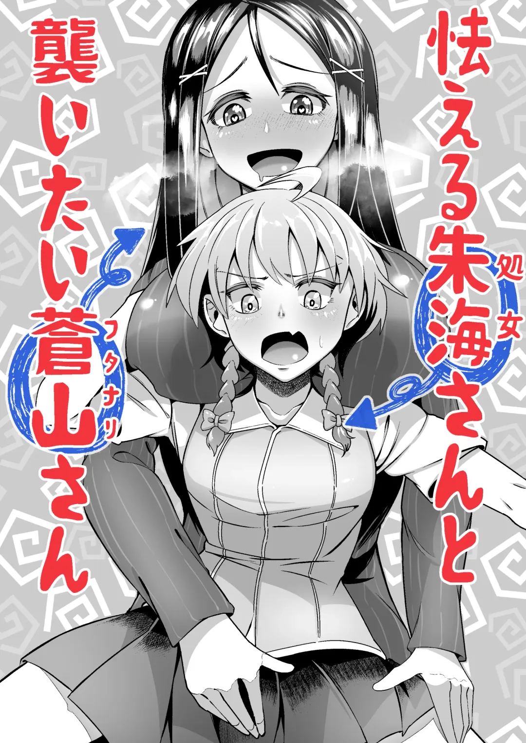 [Zonebell Tsukiji] Okashitai Aoyama-san to Obieru Akemi-san Fhentai - Page 33