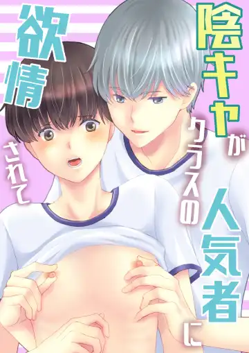 Read [Uoyama] Inkya ga Class no Ninkimono ni Yokjyousareta - Fhentai