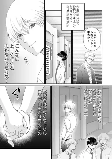 [Uoyama] Inkya ga Class no Ninkimono ni Yokjyousareta Fhentai - Page 27