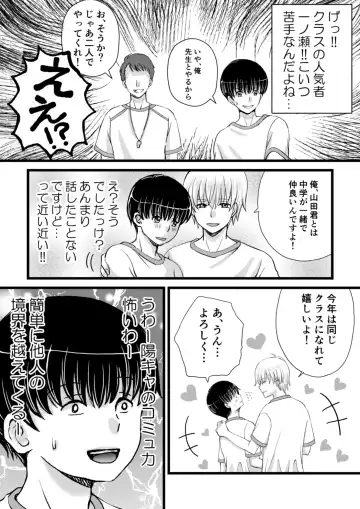 [Uoyama] Inkya ga Class no Ninkimono ni Yokjyousareta Fhentai - Page 4