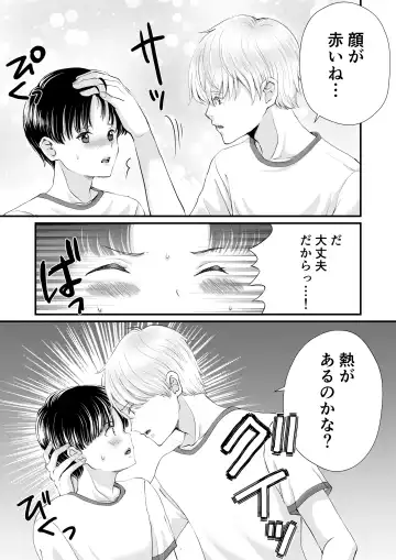 [Uoyama] Inkya ga Class no Ninkimono ni Yokjyousareta Fhentai - Page 9