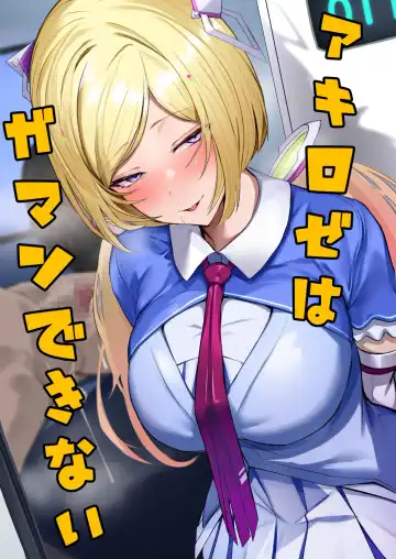 Read [Hoshara] Aki Roze wa Gamandekinai - Fhentai