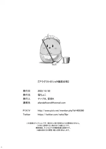 [Naha 78] August no Shota Senwaku Retsujou Fhentai - Page 26