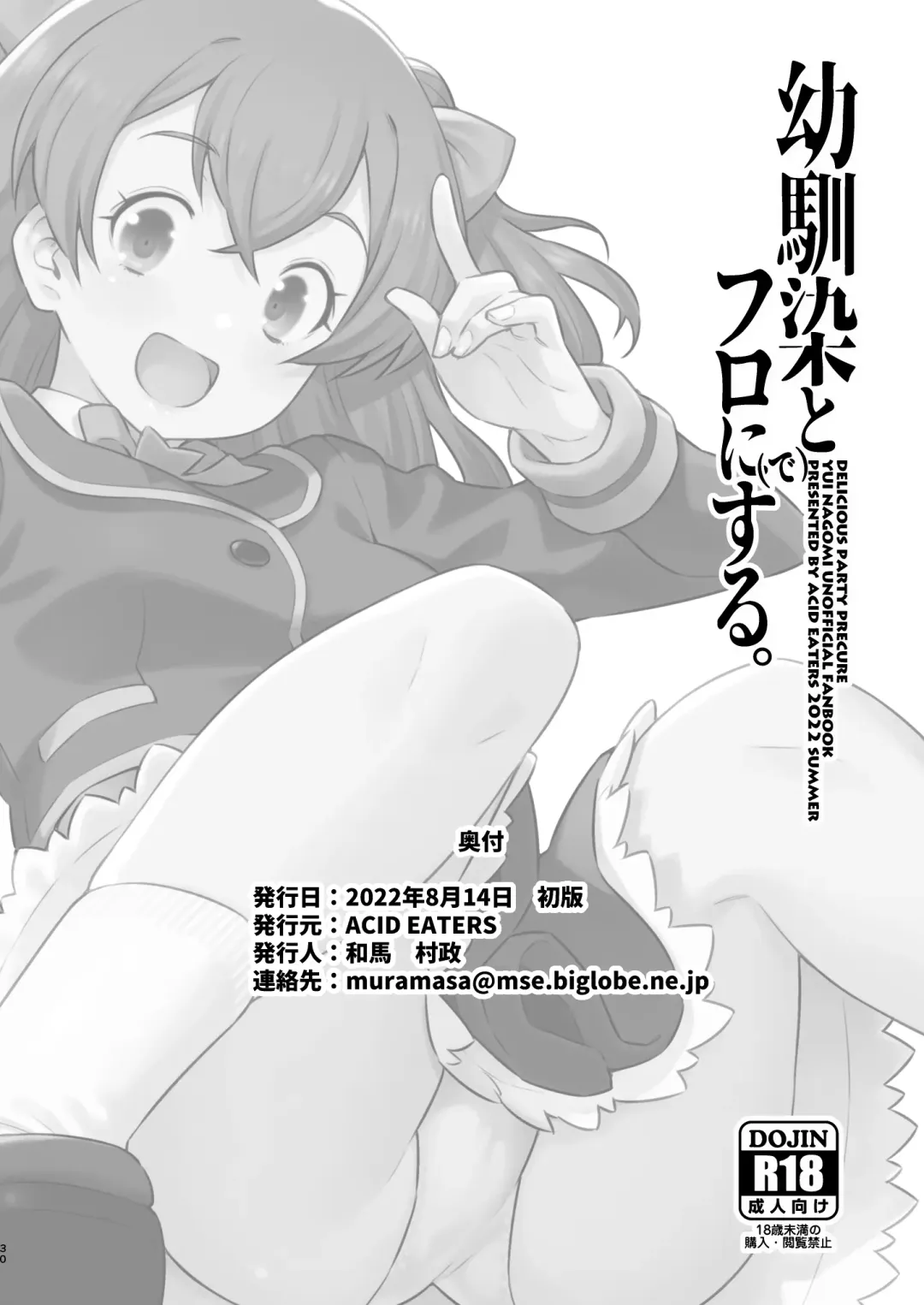 [Kazuma Muramasa] Osananajimi to Furo ni (de) Suru. Fhentai - Page 29