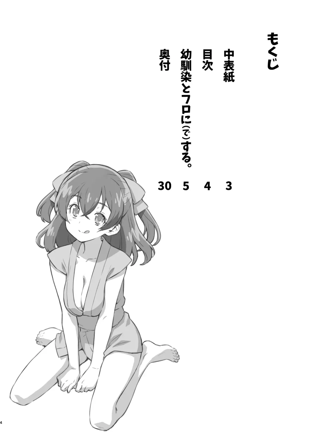 [Kazuma Muramasa] Osananajimi to Furo ni (de) Suru. Fhentai - Page 3