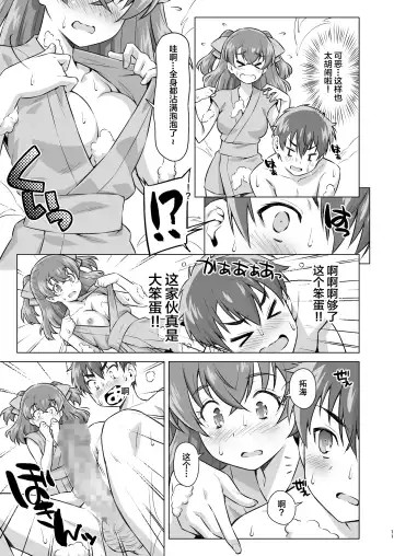 [Kazuma Muramasa] Osananajimi to Furo ni (de) Suru. Fhentai - Page 10