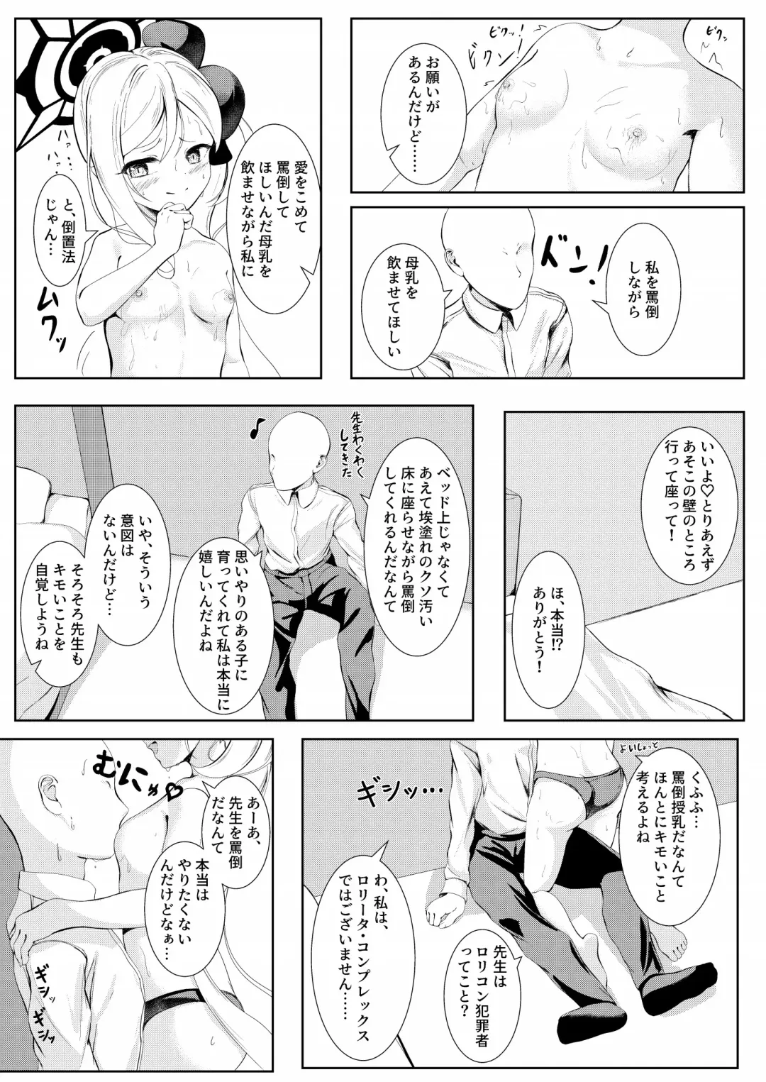 [Qndebaser] [HUNGRRRRY (qNdEbASeR) Brustwarzen ni Bonyuu o Soete - Wundersch ne Brustwarzen mit Muttermilch. (Blue Archive) [Digital] Fhentai - Page 10