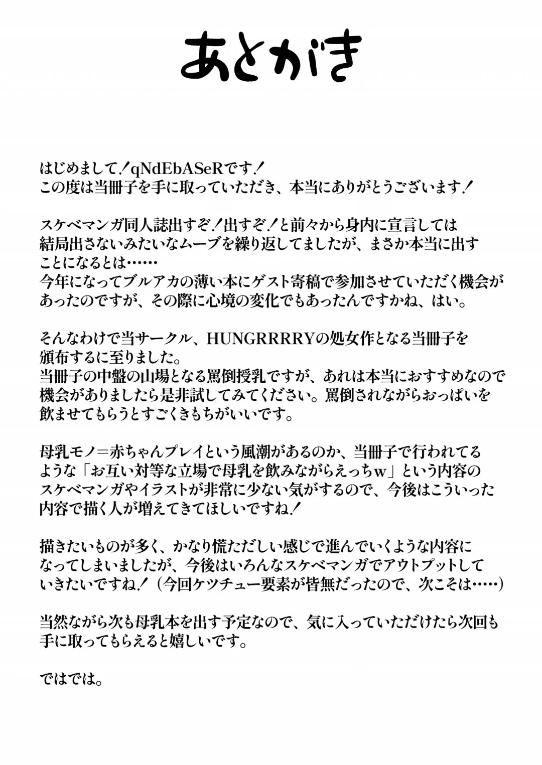 [Qndebaser] [HUNGRRRRY (qNdEbASeR) Brustwarzen ni Bonyuu o Soete - Wundersch ne Brustwarzen mit Muttermilch. (Blue Archive) [Digital] Fhentai - Page 24