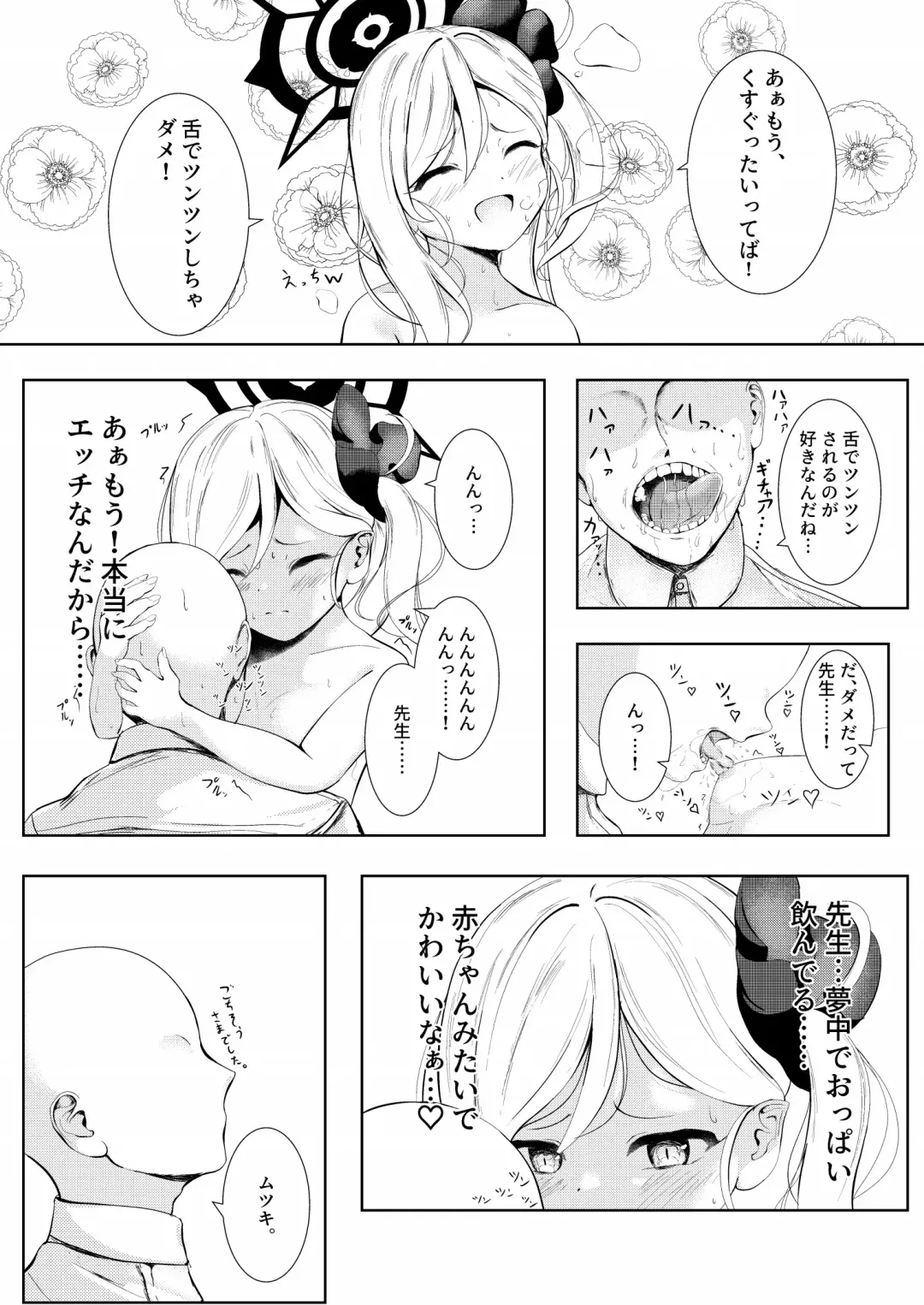 [Qndebaser] [HUNGRRRRY (qNdEbASeR) Brustwarzen ni Bonyuu o Soete - Wundersch ne Brustwarzen mit Muttermilch. (Blue Archive) [Digital] Fhentai - Page 9