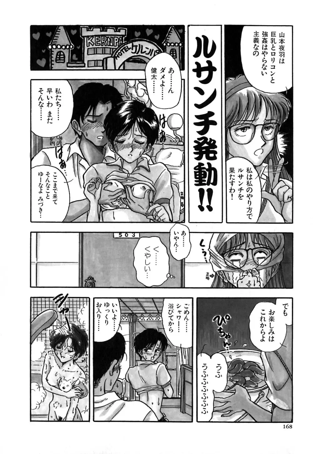 [Yamamoto Johanne] J.P.S - Justice & Peace Spirits Fhentai - Page 173