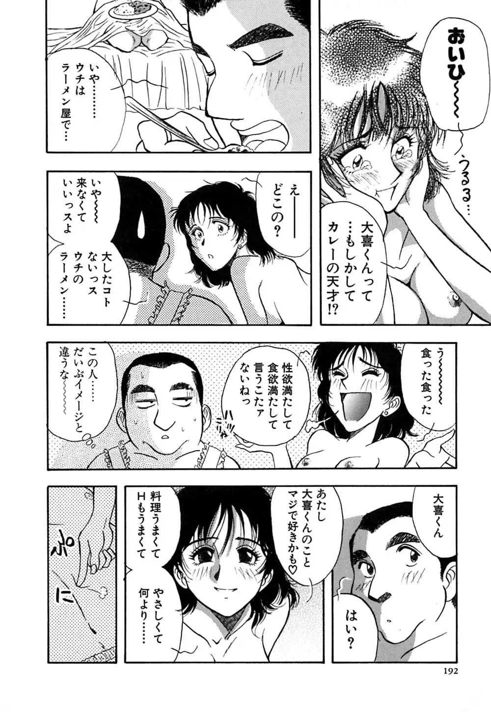 [Yamamoto Johanne] J.P.S - Justice & Peace Spirits Fhentai - Page 197