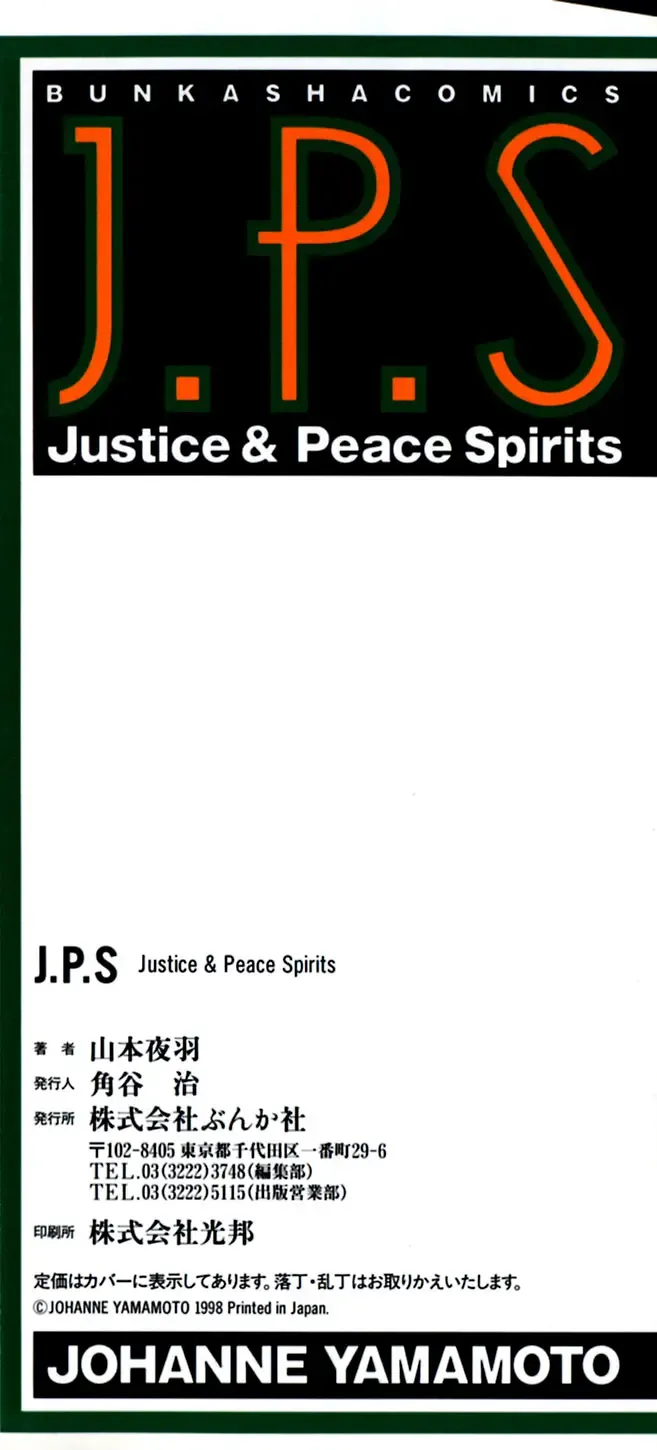[Yamamoto Johanne] J.P.S - Justice & Peace Spirits Fhentai - Page 5
