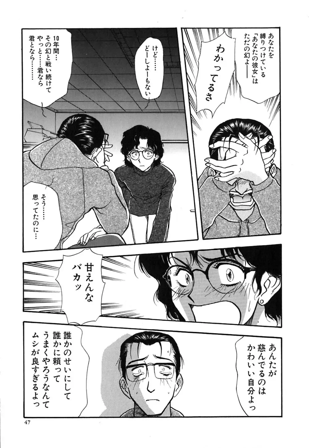 [Yamamoto Johanne] J.P.S - Justice & Peace Spirits Fhentai - Page 52