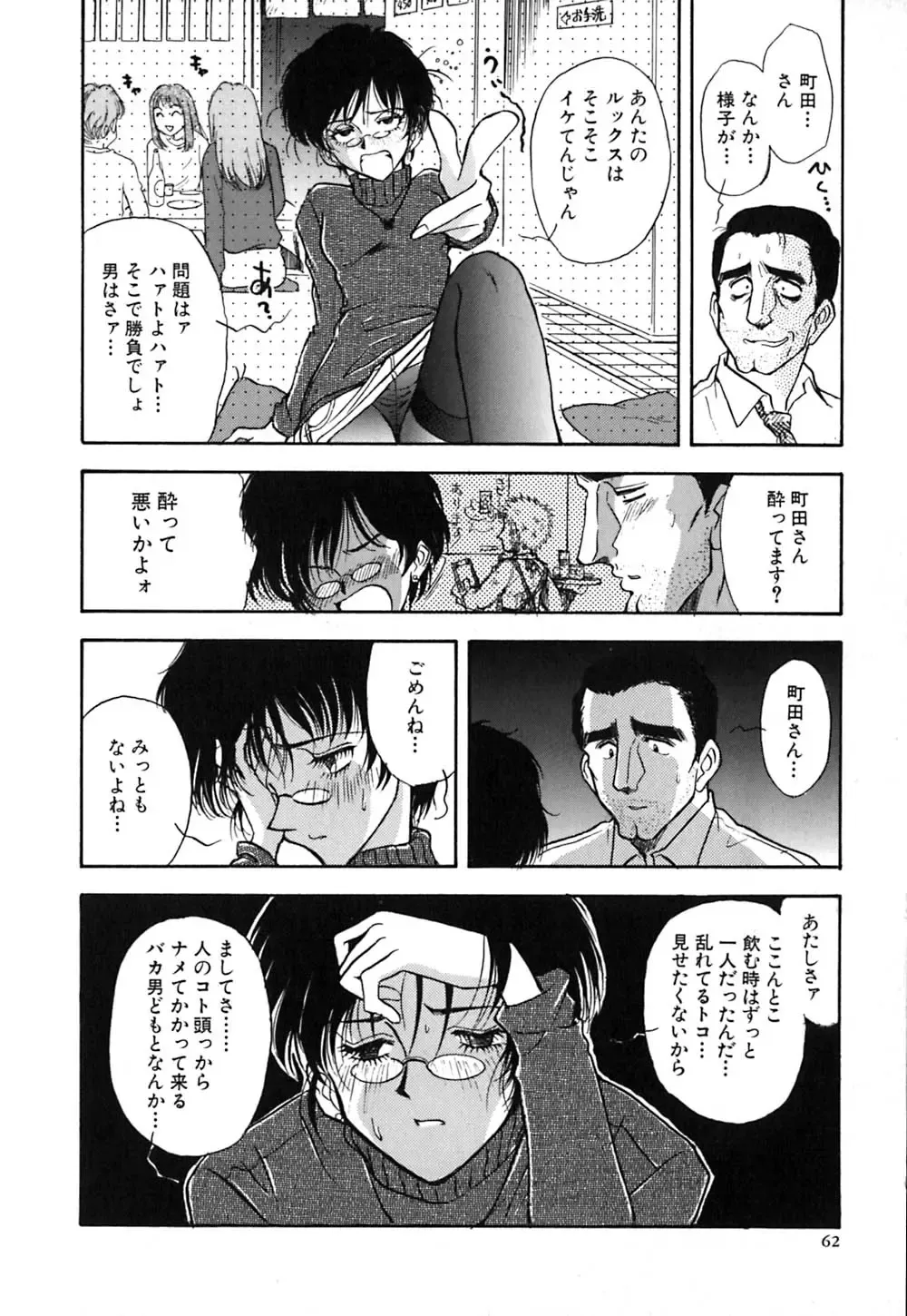 [Yamamoto Johanne] J.P.S - Justice & Peace Spirits Fhentai - Page 67