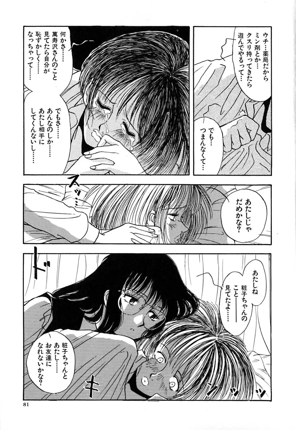 [Yamamoto Johanne] J.P.S - Justice & Peace Spirits Fhentai - Page 86