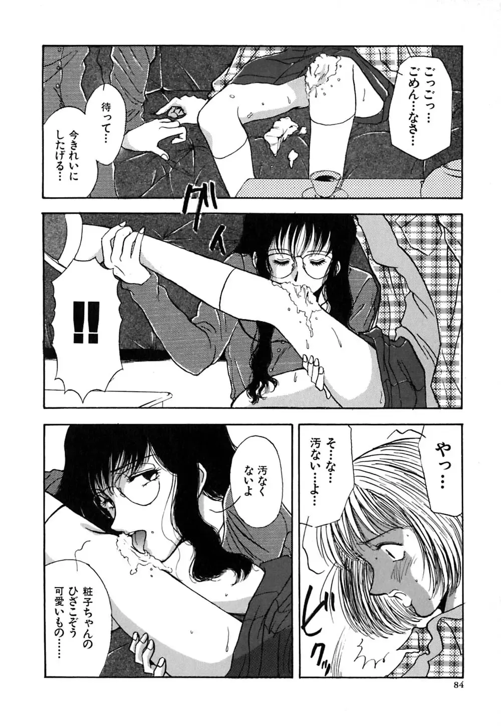 [Yamamoto Johanne] J.P.S - Justice & Peace Spirits Fhentai - Page 89